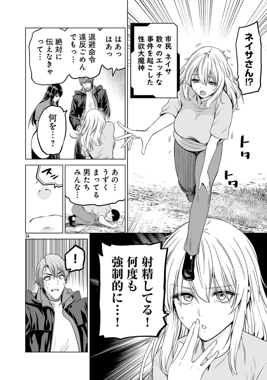 異世界H英雄伝 〜美少女戦士たちは最強軍師の無茶なお願いに逆らえない〜 第13話 - Page 34