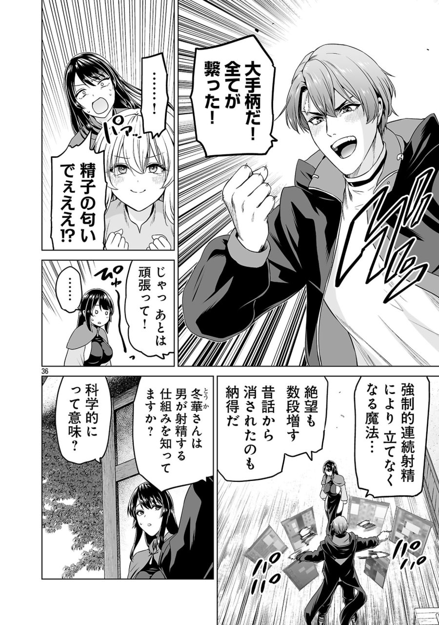 異世界H英雄伝 〜美少女戦士たちは最強軍師の無茶なお願いに逆らえない〜 第13話 - Page 36