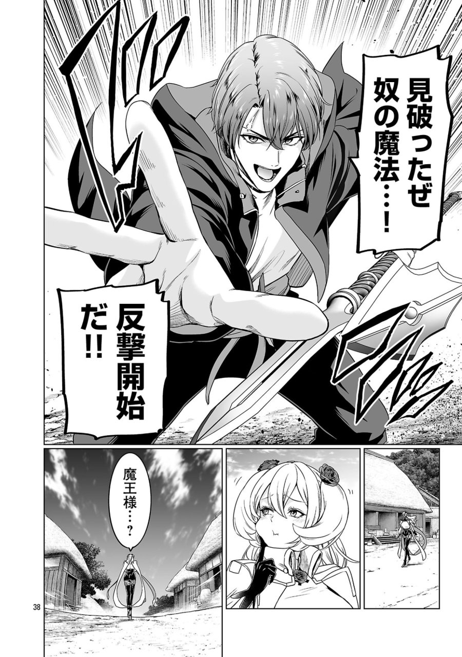 異世界H英雄伝 〜美少女戦士たちは最強軍師の無茶なお願いに逆らえない〜 第13話 - Page 38