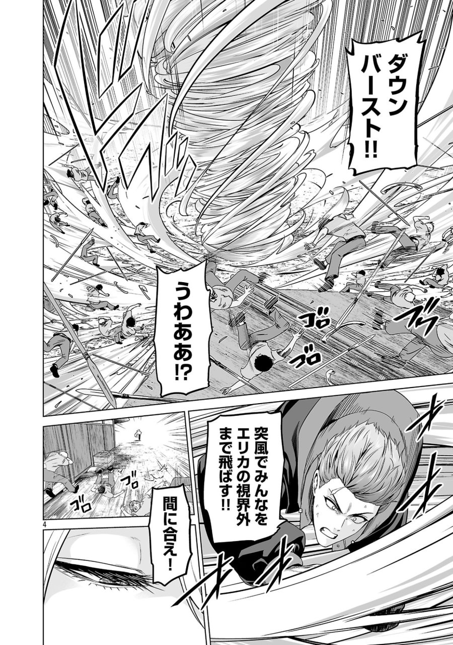 異世界H英雄伝 〜美少女戦士たちは最強軍師の無茶なお願いに逆らえない〜 第13話 - Page 4