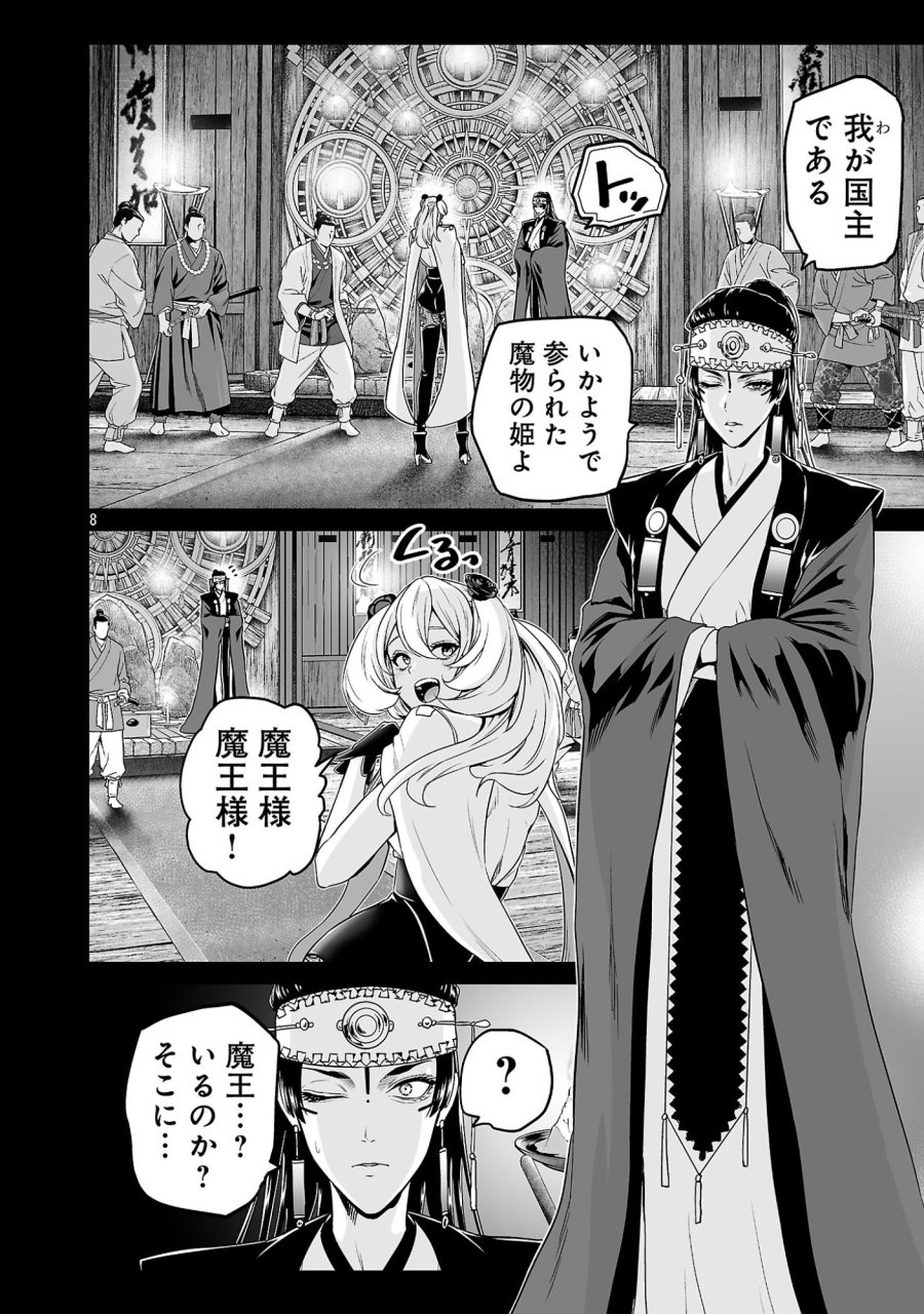 異世界H英雄伝 〜美少女戦士たちは最強軍師の無茶なお願いに逆らえない〜 第13話 - Page 8