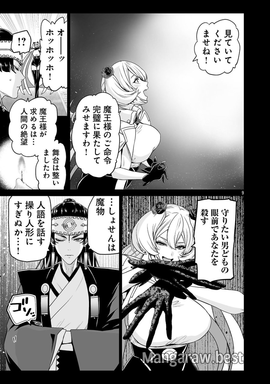 異世界H英雄伝 〜美少女戦士たちは最強軍師の無茶なお願いに逆らえない〜 第13話 - Page 9