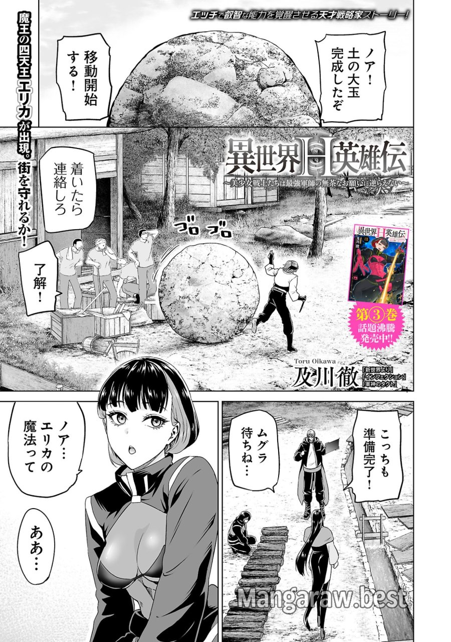 異世界H英雄伝 〜美少女戦士たちは最強軍師の無茶なお願いに逆らえない〜 第14.1話 - Page 1