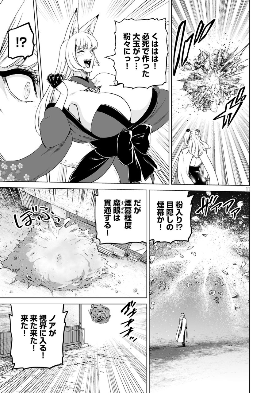 異世界H英雄伝 〜美少女戦士たちは最強軍師の無茶なお願いに逆らえない〜 第14.1話 - Page 11