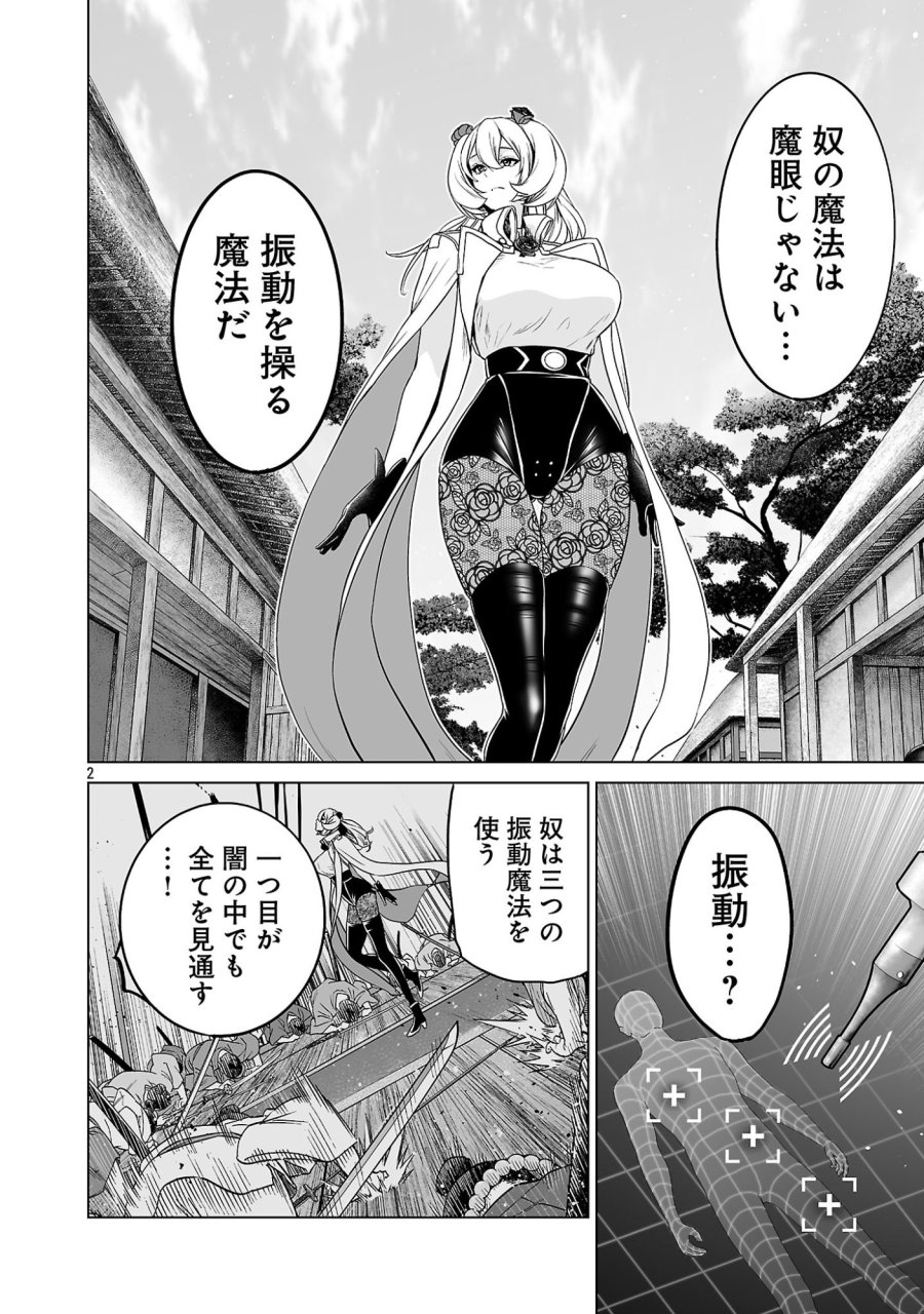 異世界H英雄伝 〜美少女戦士たちは最強軍師の無茶なお願いに逆らえない〜 第14.1話 - Page 2