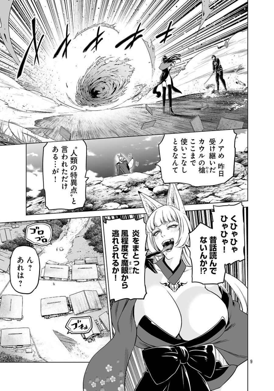 異世界H英雄伝 〜美少女戦士たちは最強軍師の無茶なお願いに逆らえない〜 第14.1話 - Page 9