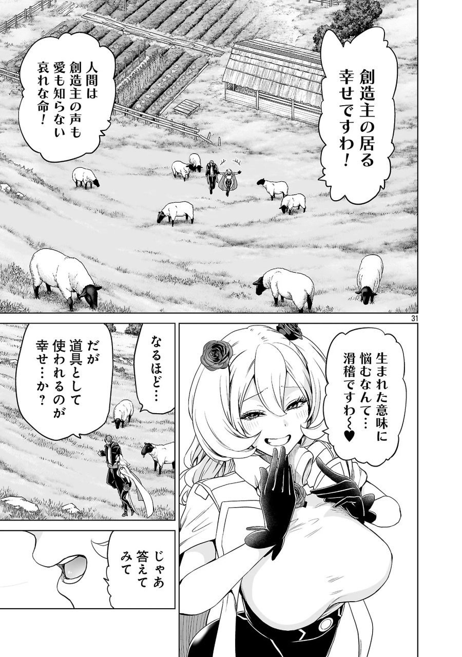 異世界H英雄伝 〜美少女戦士たちは最強軍師の無茶なお願いに逆らえない〜 第14.3話 - Page 7
