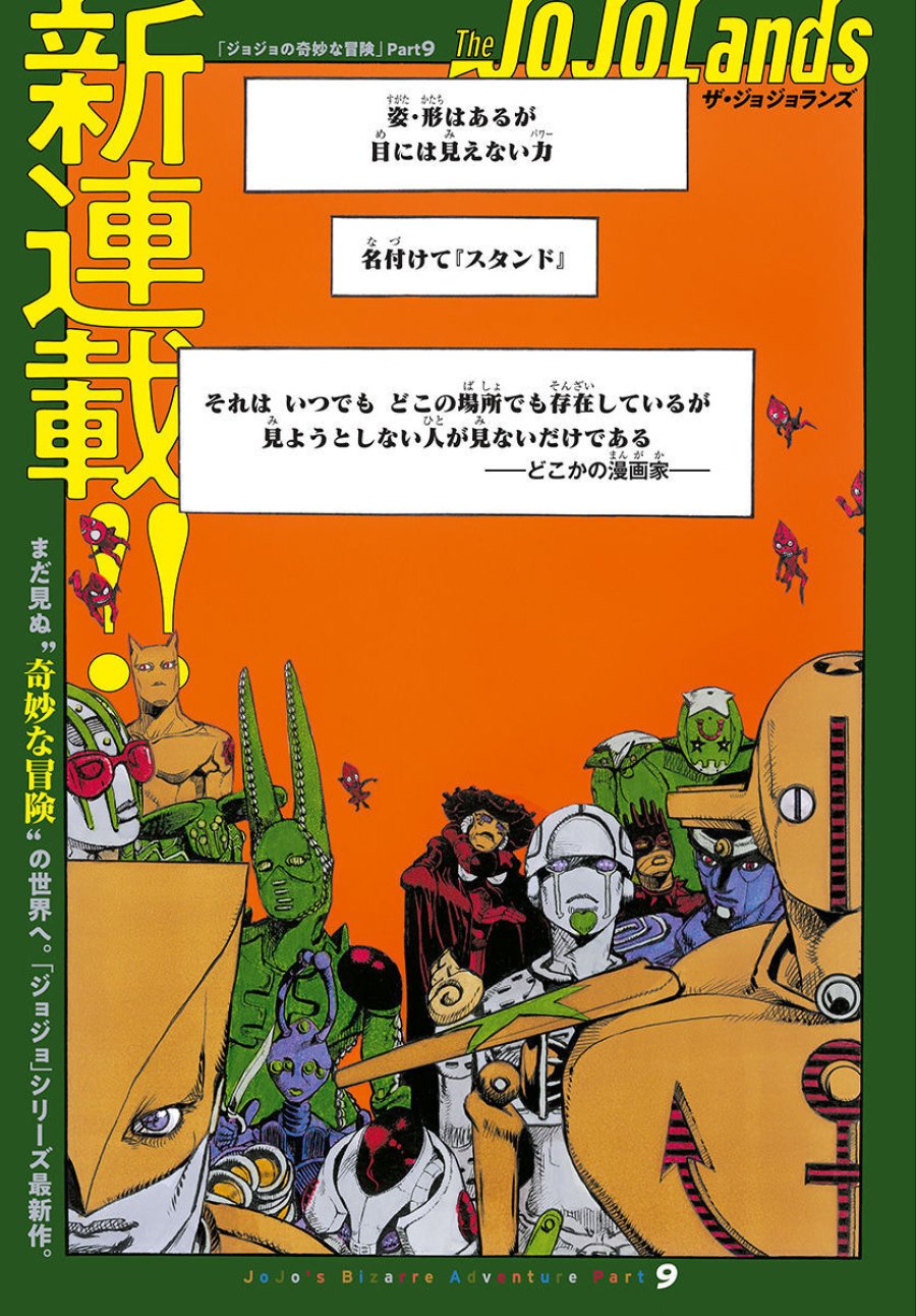 ザ・ジョジョランズ 第1話 - Page 1