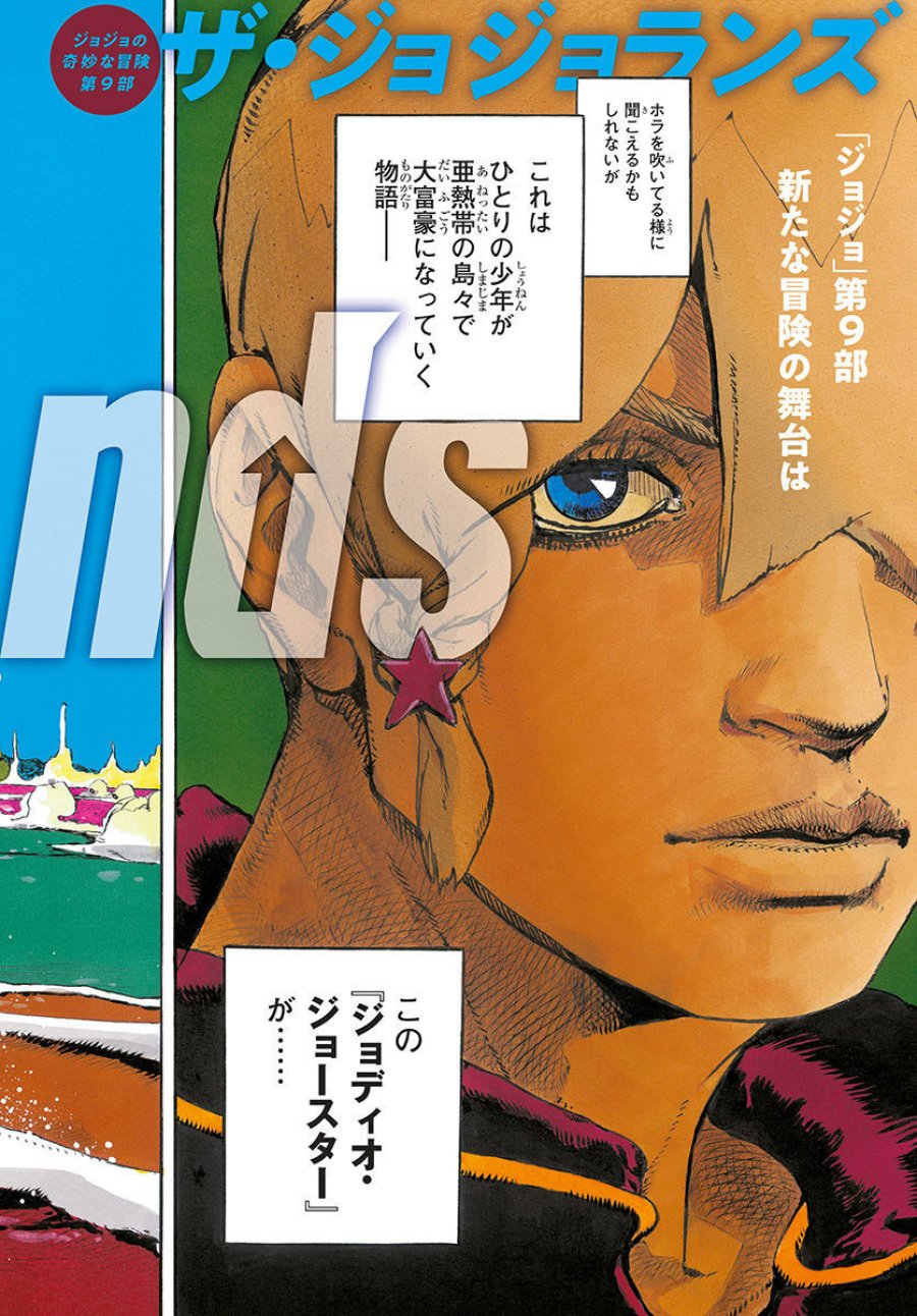 ザ・ジョジョランズ 第1話 - Page 2