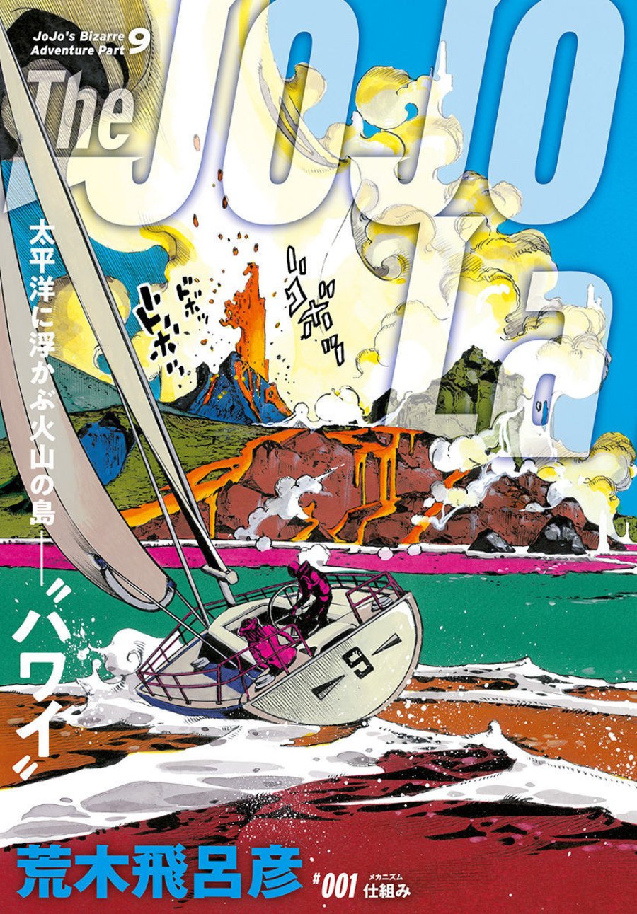 ザ・ジョジョランズ 第1話 - Page 3