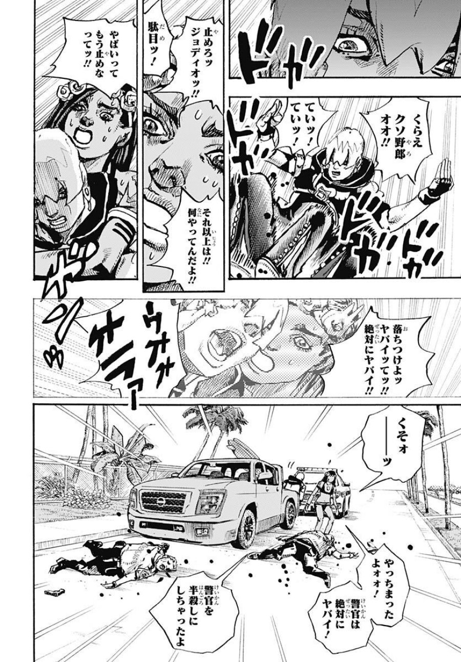 ザ・ジョジョランズ 第1話 - Page 30
