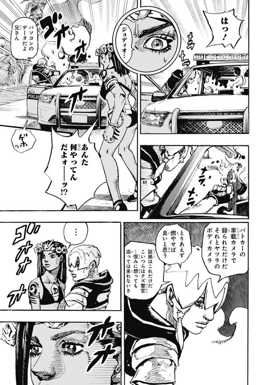 ザ・ジョジョランズ 第1話 - Page 31