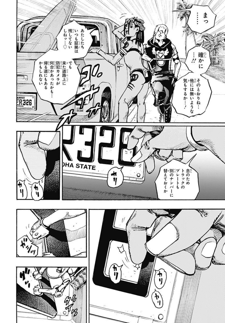 ザ・ジョジョランズ 第1話 - Page 32