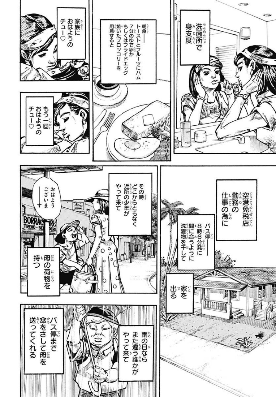 ザ・ジョジョランズ 第1話 - Page 40