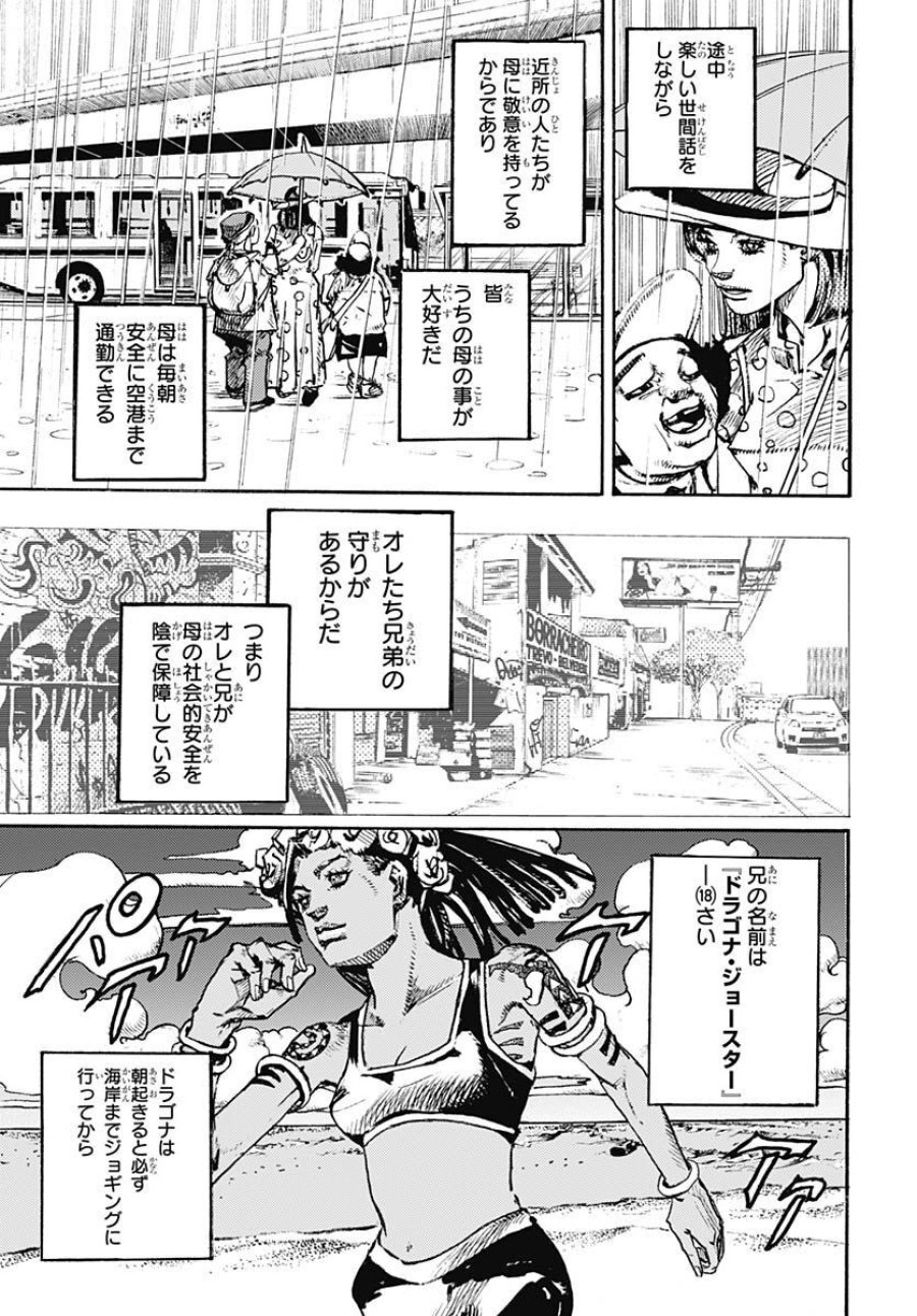 ザ・ジョジョランズ 第1話 - Page 41
