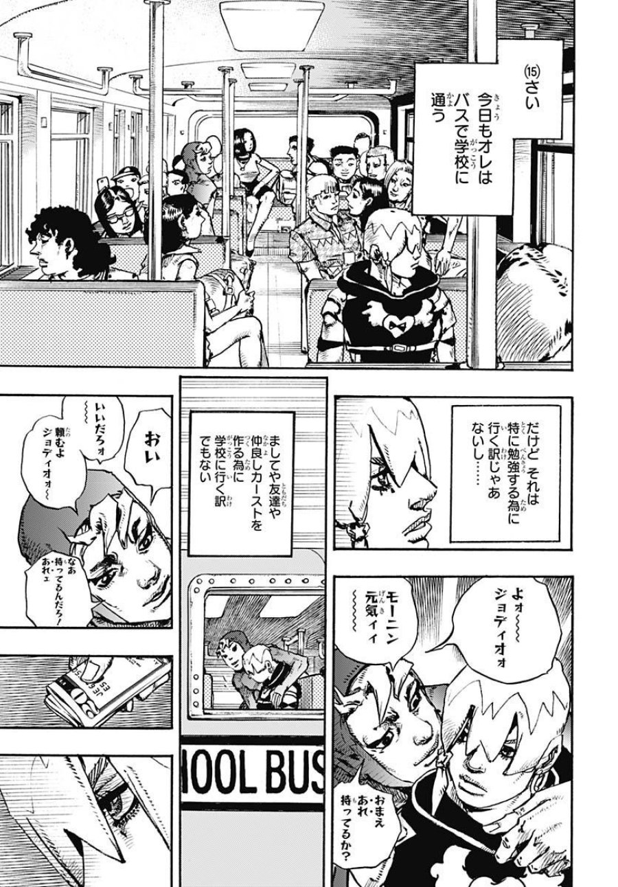 ザ・ジョジョランズ 第1話 - Page 43