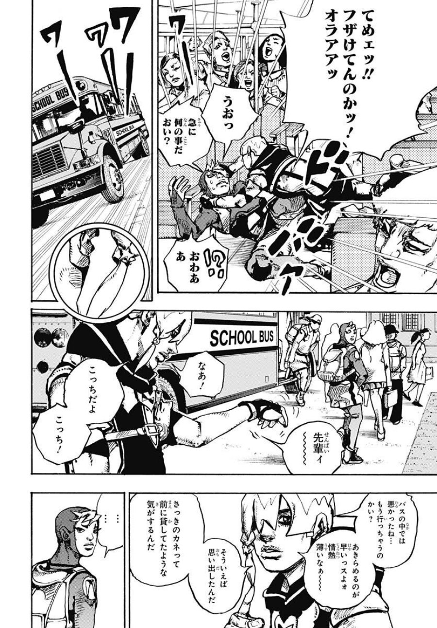 ザ・ジョジョランズ 第1話 - Page 44
