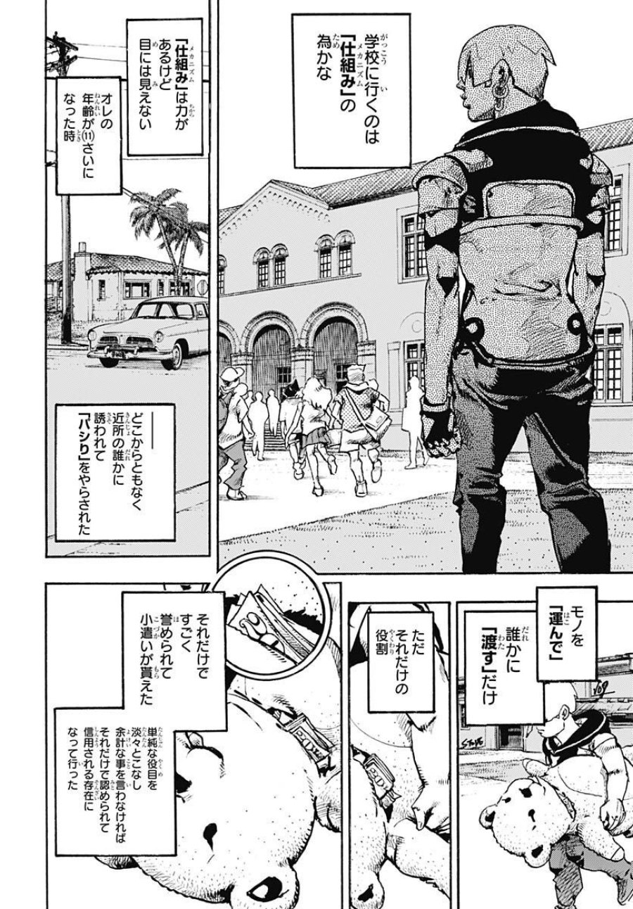 ザ・ジョジョランズ 第1話 - Page 48
