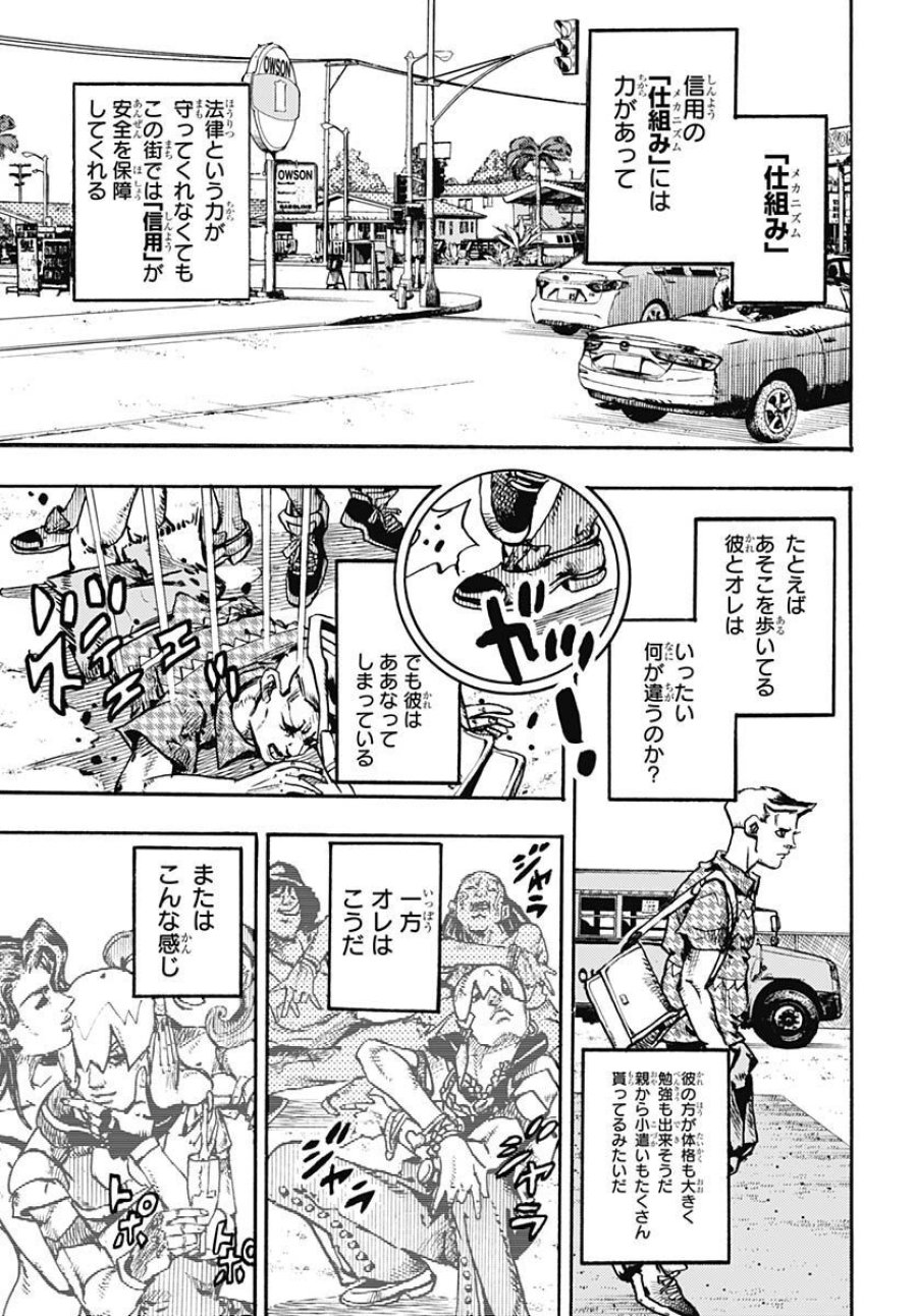 ザ・ジョジョランズ 第1話 - Page 49