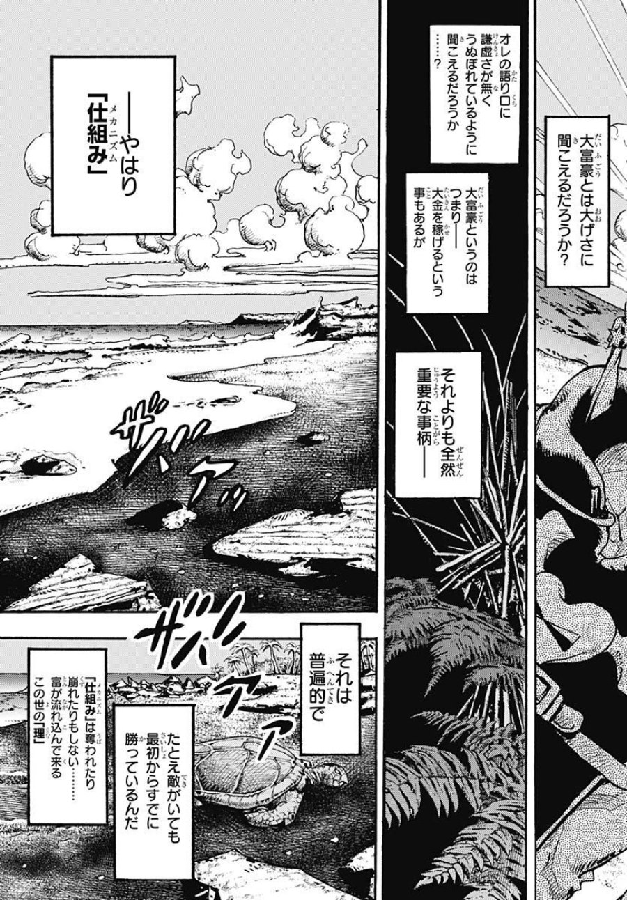 ザ・ジョジョランズ 第1話 - Page 51