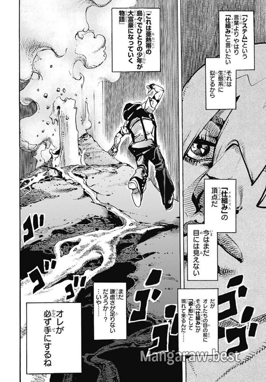 ザ・ジョジョランズ 第1話 - Page 52