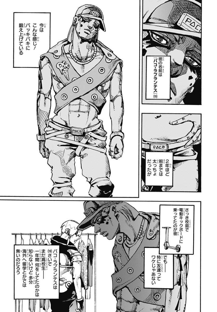 ザ・ジョジョランズ 第1話 - Page 53