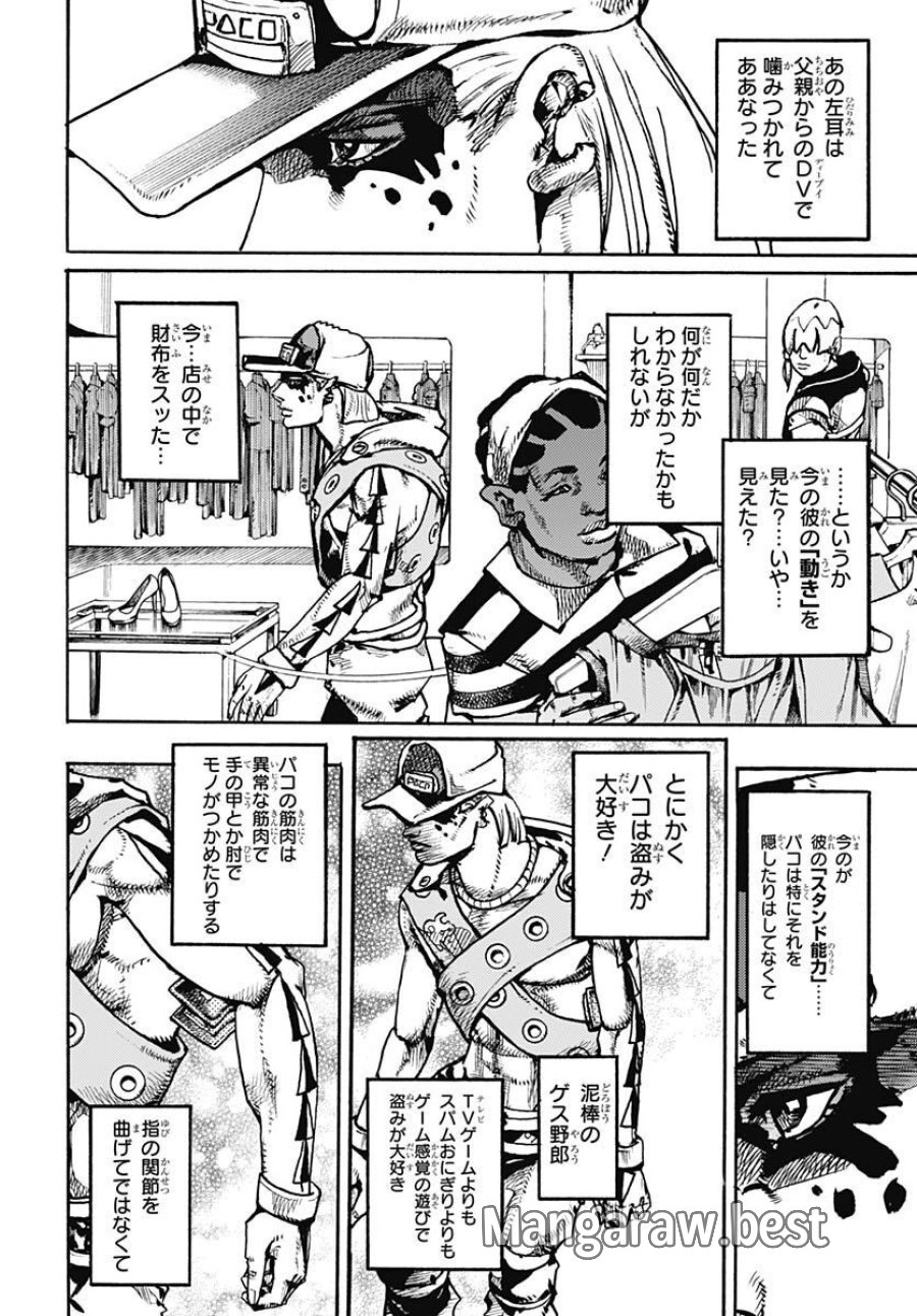 ザ・ジョジョランズ 第1話 - Page 54