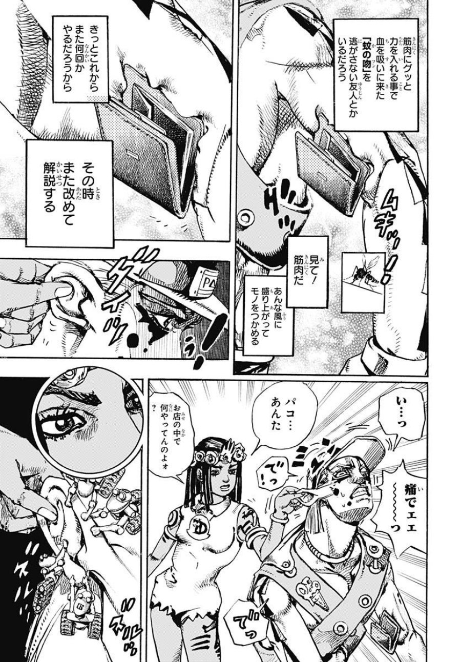 ザ・ジョジョランズ 第1話 - Page 55