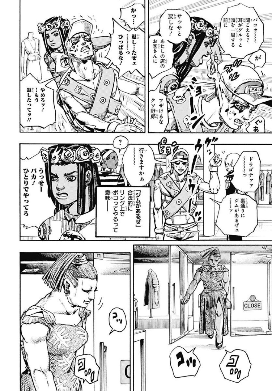 ザ・ジョジョランズ 第1話 - Page 56