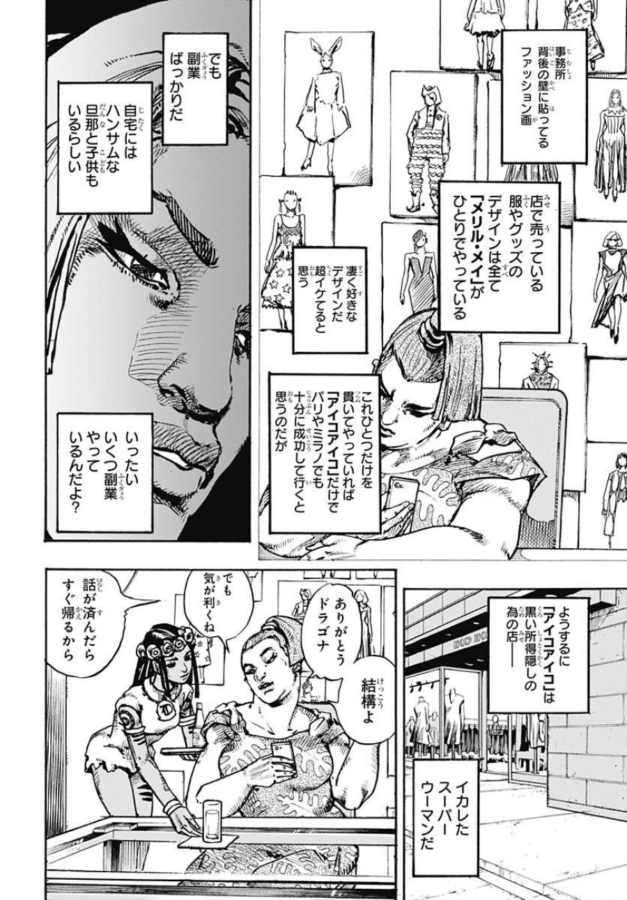 ザ・ジョジョランズ 第1話 - Page 60