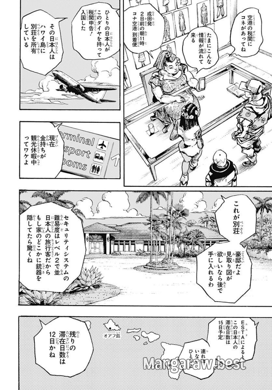 ザ・ジョジョランズ 第1話 - Page 62