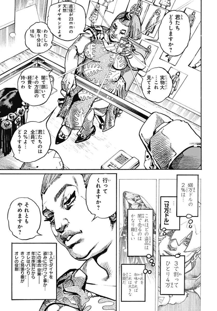 ザ・ジョジョランズ 第1話 - Page 63