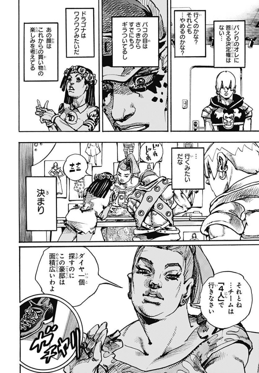 ザ・ジョジョランズ 第1話 - Page 64