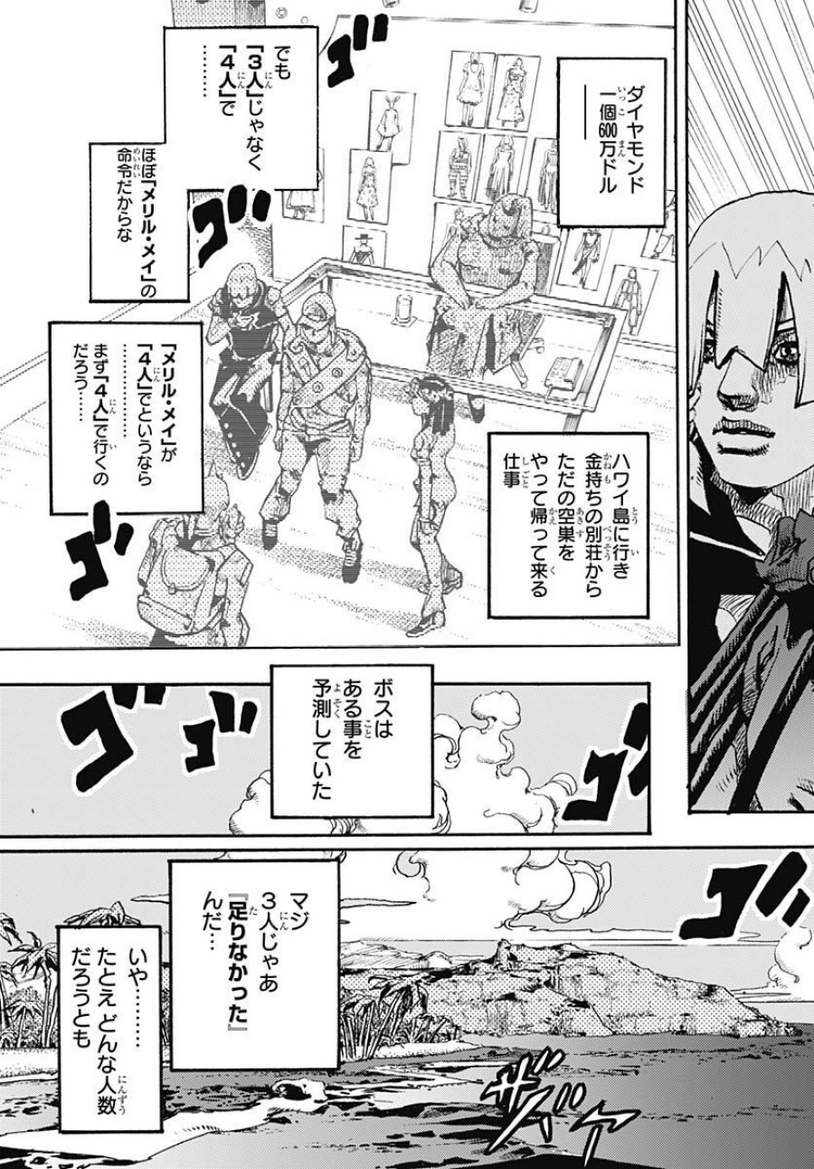 ザ・ジョジョランズ 第1話 - Page 67