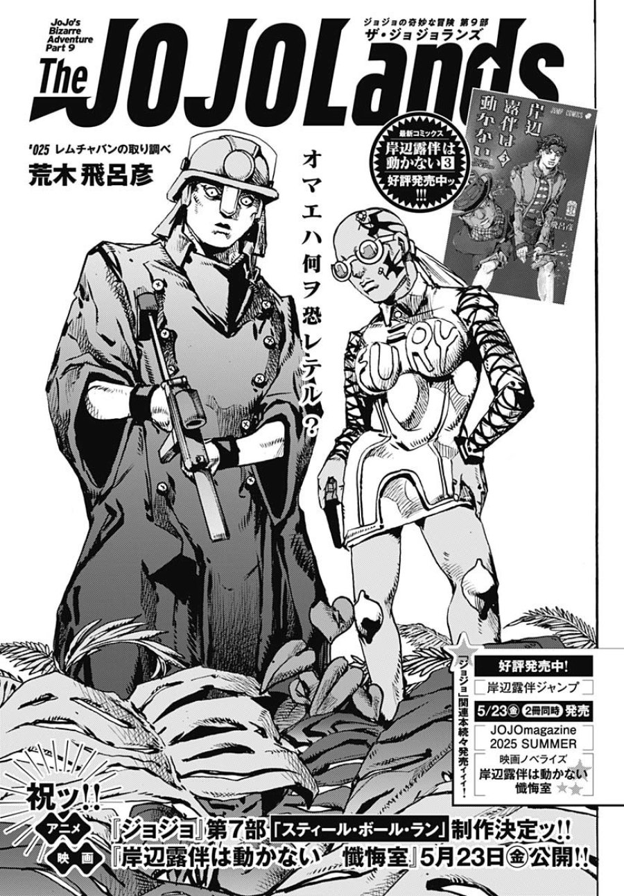 ザ・ジョジョランズ 第25話 - Page 1