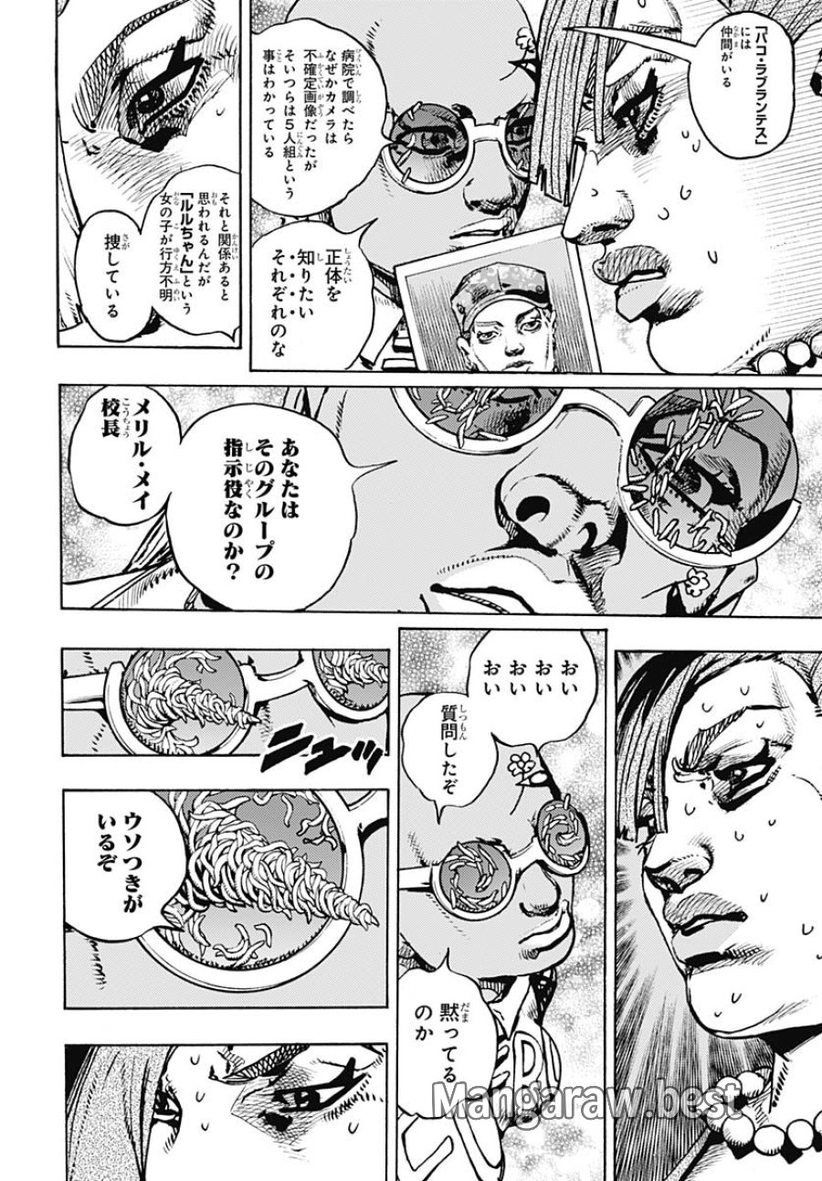 ザ・ジョジョランズ 第25話 - Page 16