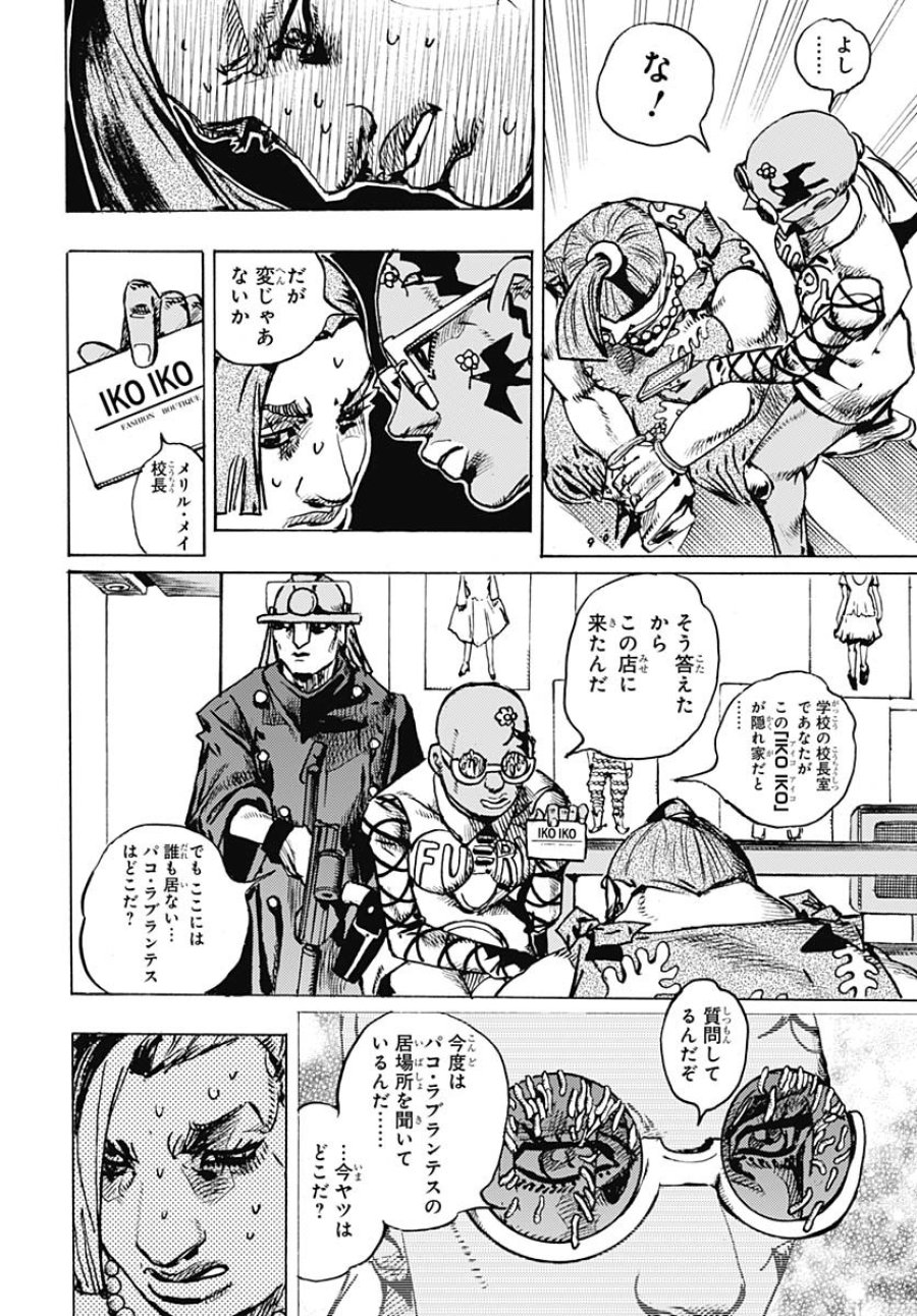 ザ・ジョジョランズ 第25話 - Page 18