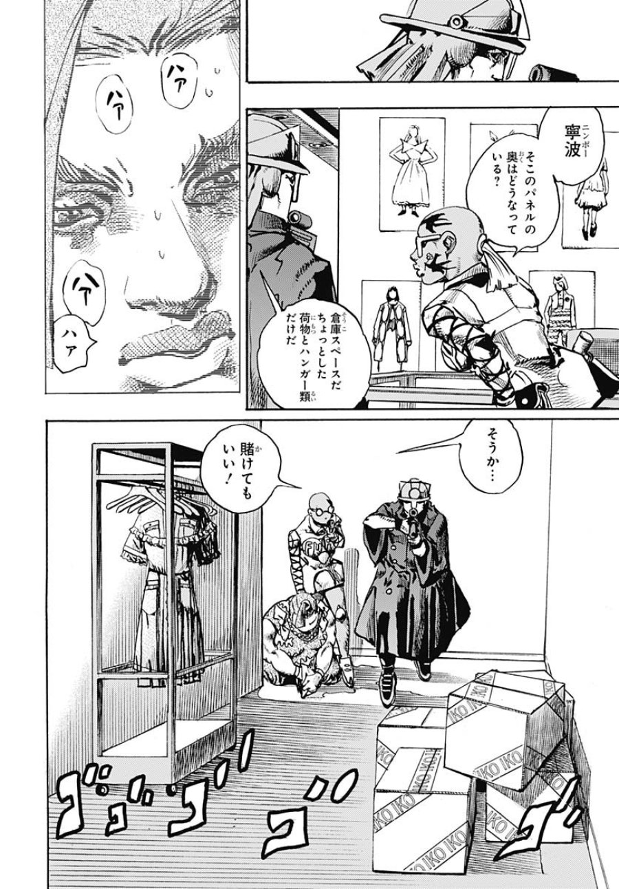 ザ・ジョジョランズ 第25話 - Page 20