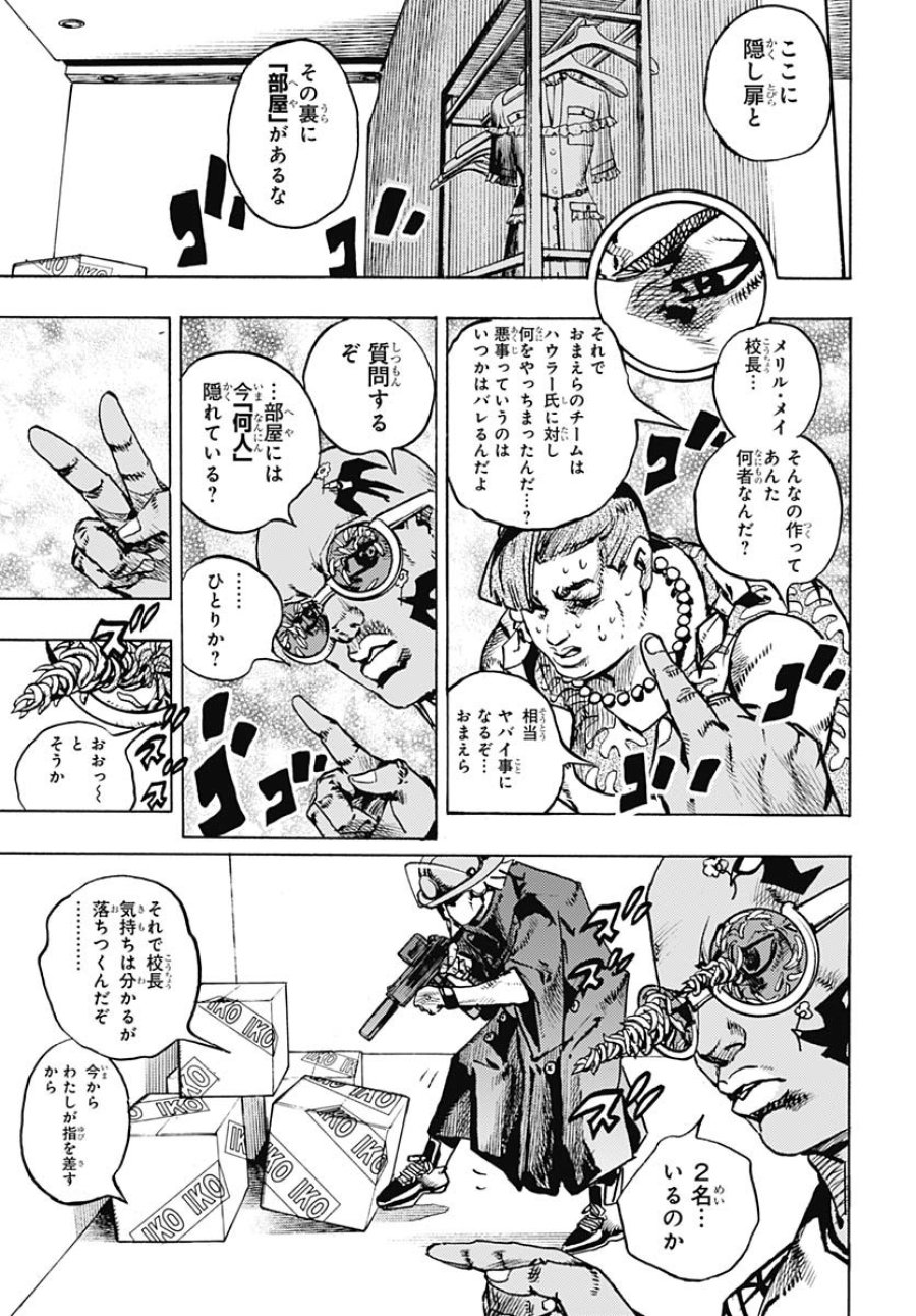 ザ・ジョジョランズ 第25話 - Page 21