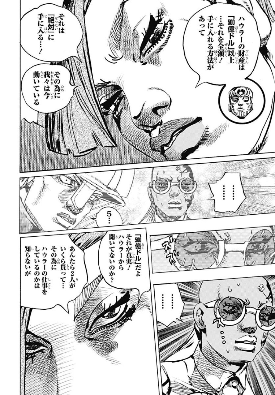 ザ・ジョジョランズ 第25話 - Page 26