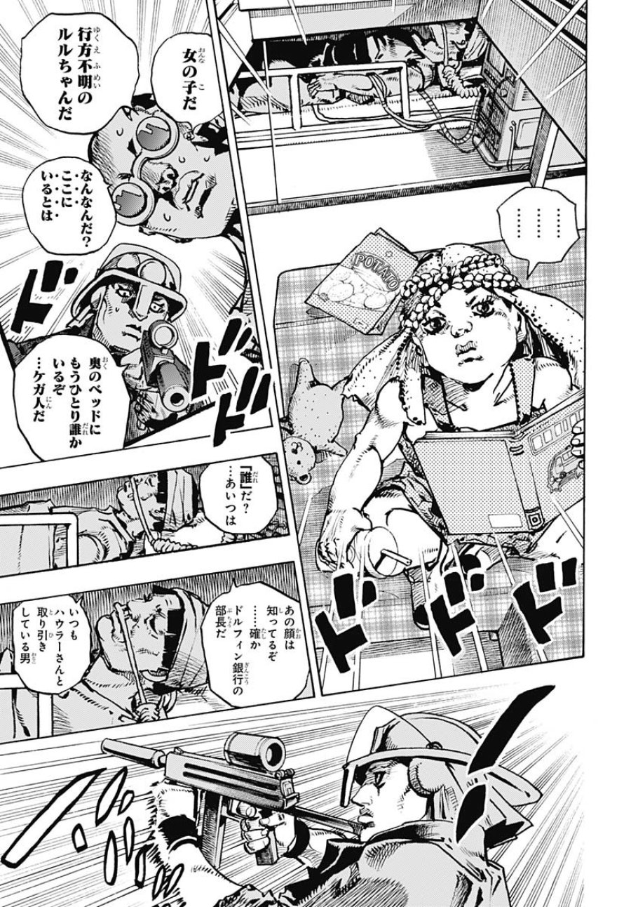 ザ・ジョジョランズ 第25話 - Page 29