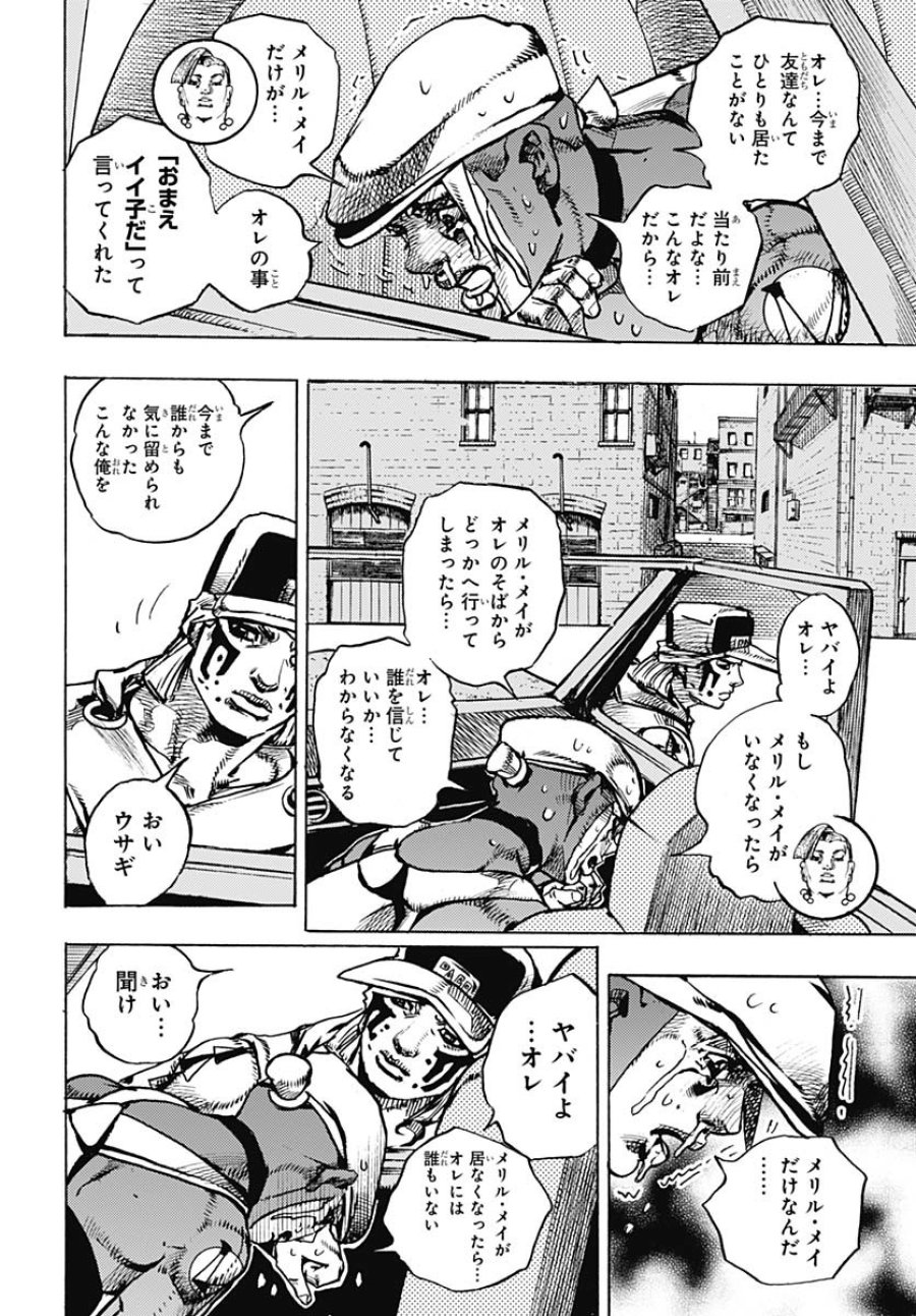 ザ・ジョジョランズ 第25話 - Page 4