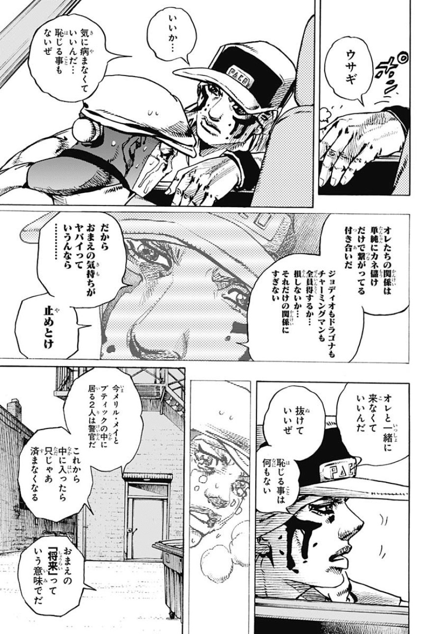 ザ・ジョジョランズ 第25話 - Page 5