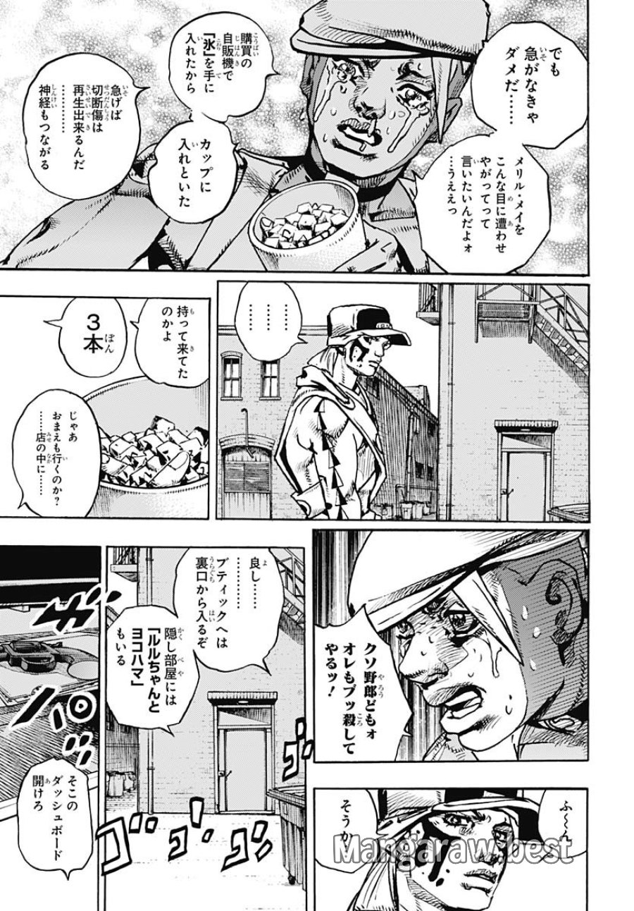 ザ・ジョジョランズ 第25話 - Page 7