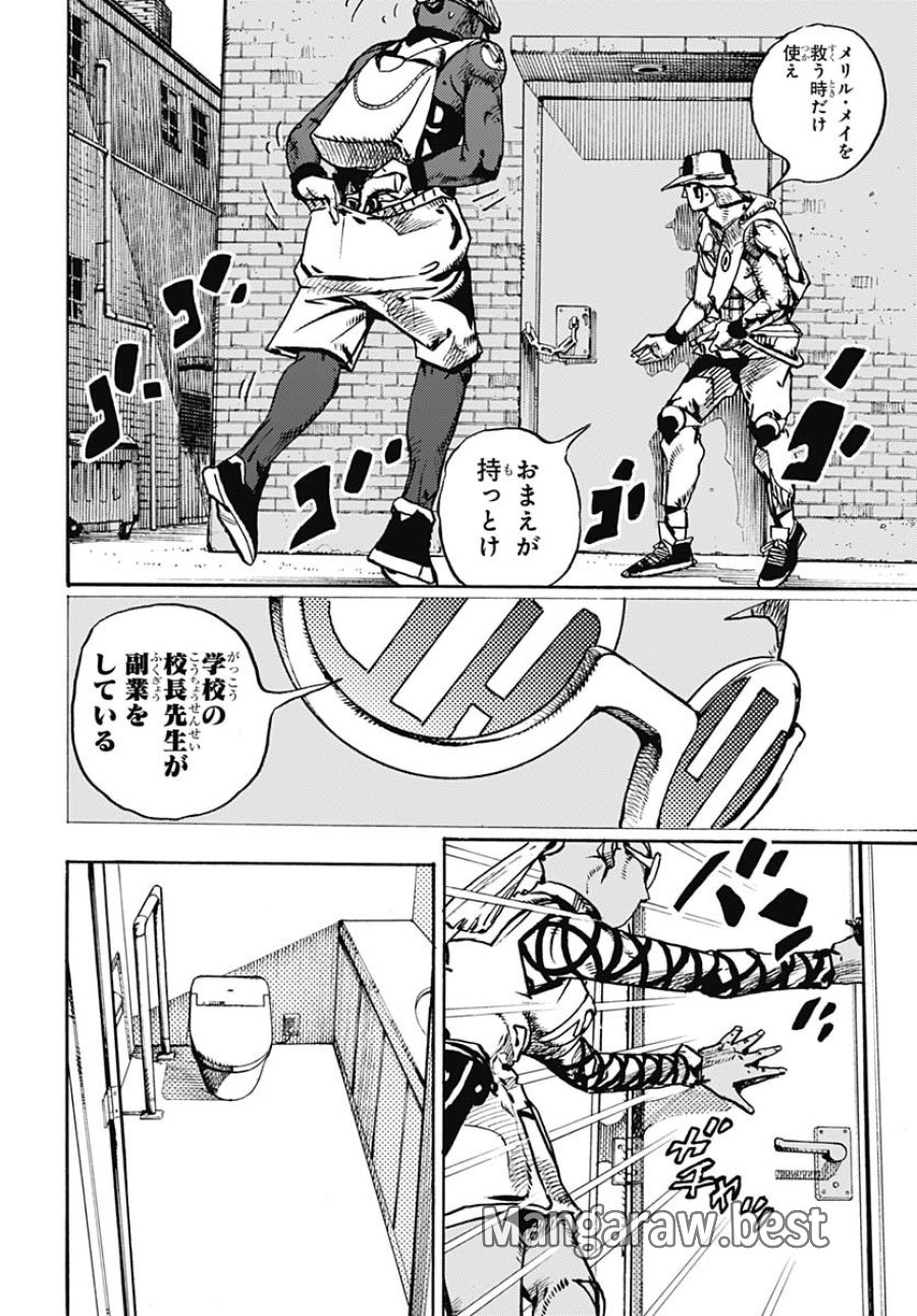 ザ・ジョジョランズ 第25話 - Page 8