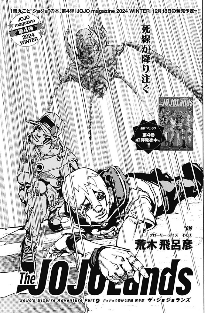 ザ・ジョジョランズ 第19話 - Page 1