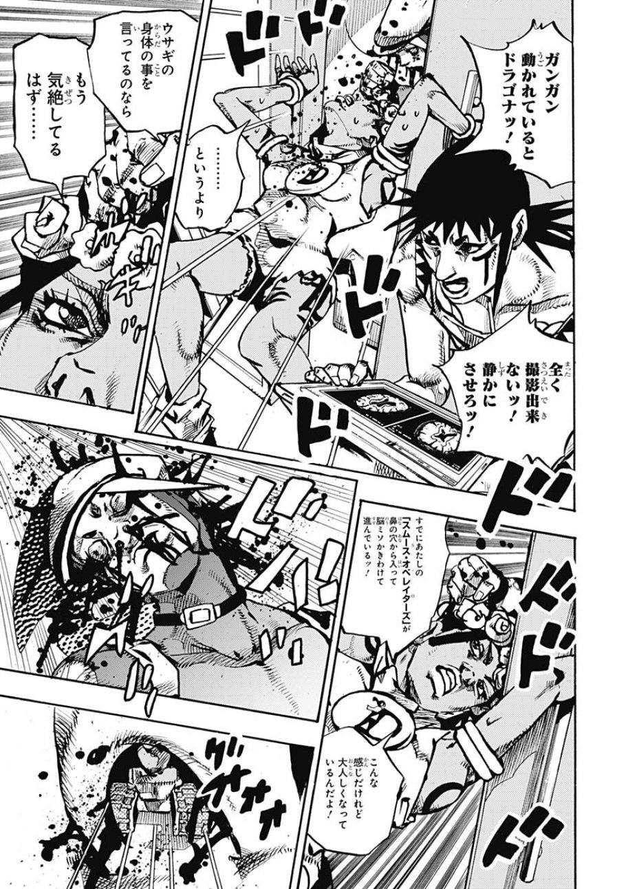 ザ・ジョジョランズ 第19話 - Page 13