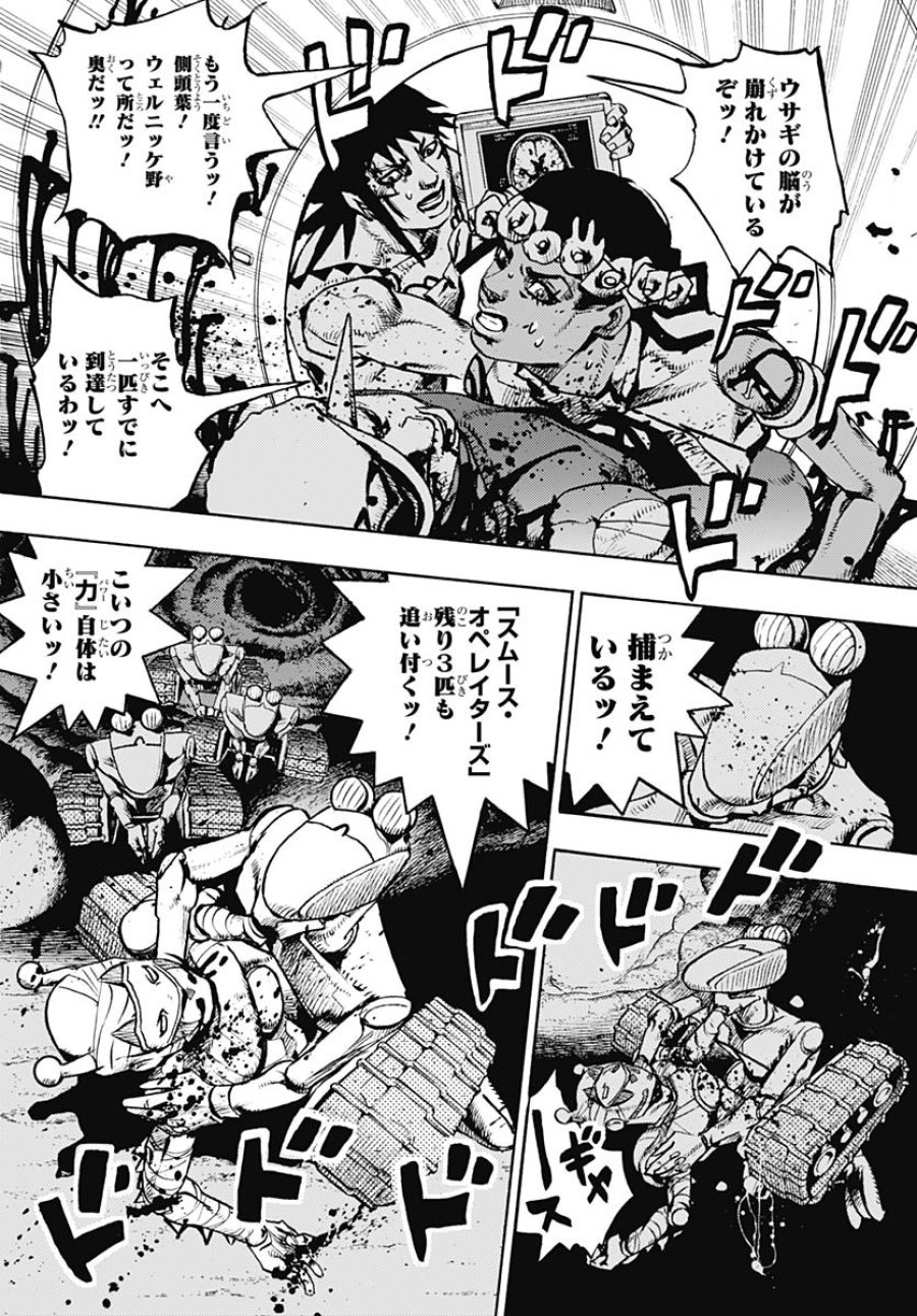 ザ・ジョジョランズ 第19話 - Page 18