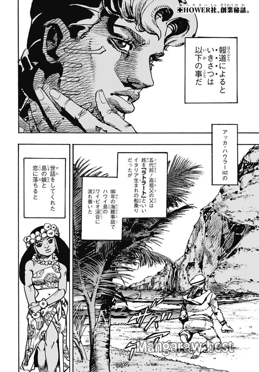 ザ・ジョジョランズ 第19話 - Page 2