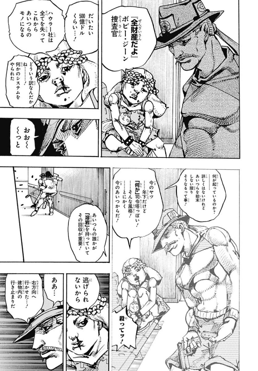 ザ・ジョジョランズ 第19話 - Page 27